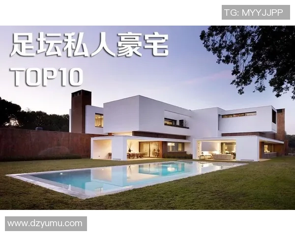 探秘足球明星豪宅背后的生活与故事揭秘 探秘足球明星豪宅背后的生活与故事揭秘