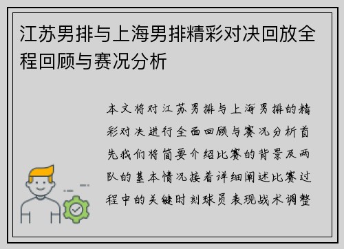 江苏男排与上海男排精彩对决回放全程回顾与赛况分析
