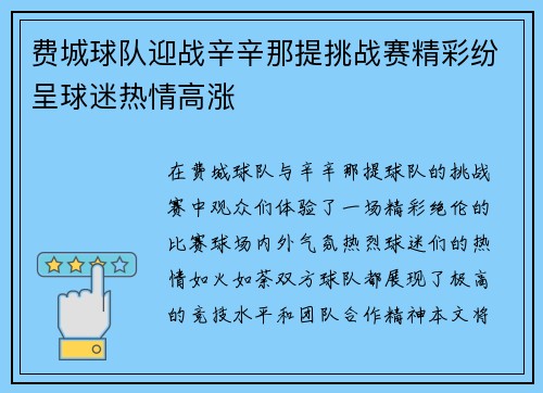 费城球队迎战辛辛那提挑战赛精彩纷呈球迷热情高涨